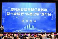 浙江省首家数据资产办事范畴的结合会正在嘉兴 